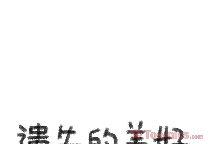 《遗失的美好》第15话 第1页