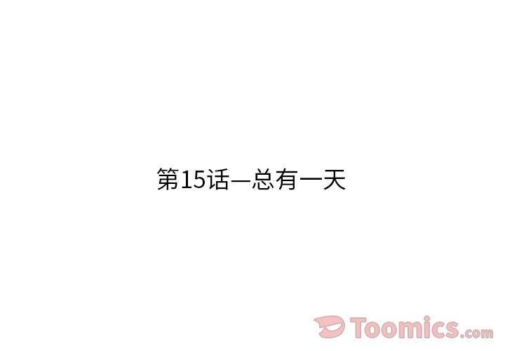 《遗失的美好》第15话 第4页