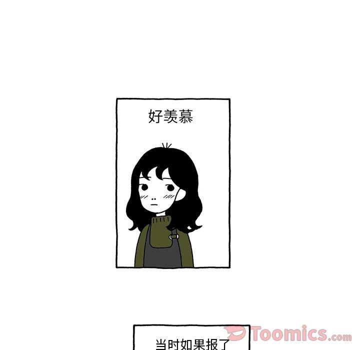 《遗失的美好》第16话 第18页