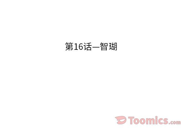 《遗失的美好》第16话 第4页