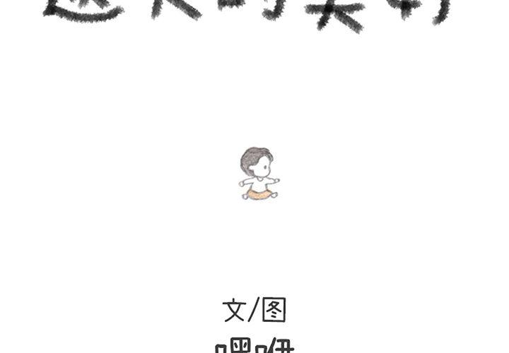 《遗失的美好》第13话 第2页