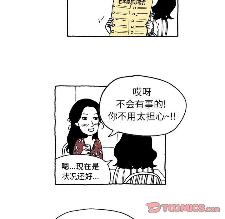 《遗失的美好》第20话 第24页