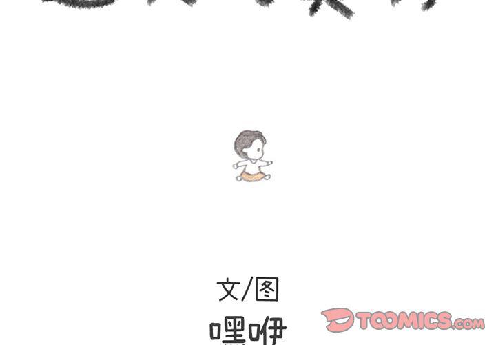 《遗失的美好》第20话 第2页