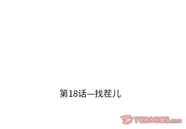 《遗失的美好》第18话 第4页