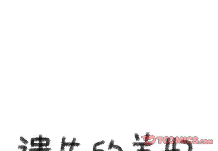 《遗失的美好》第19话 第1页