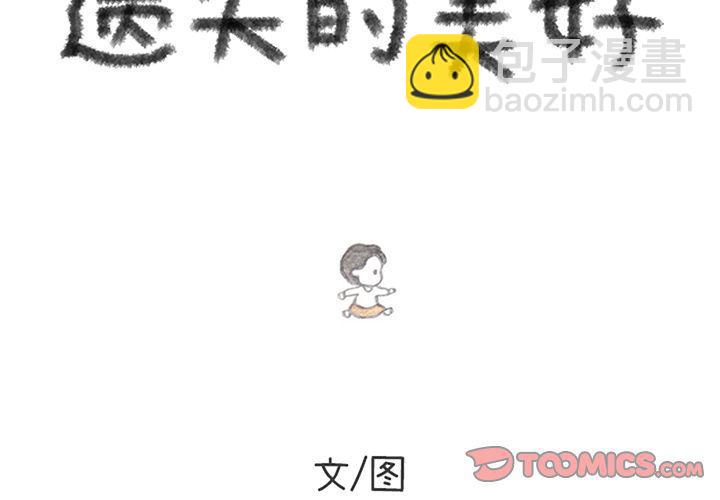 《遗失的美好》第19话 第2页