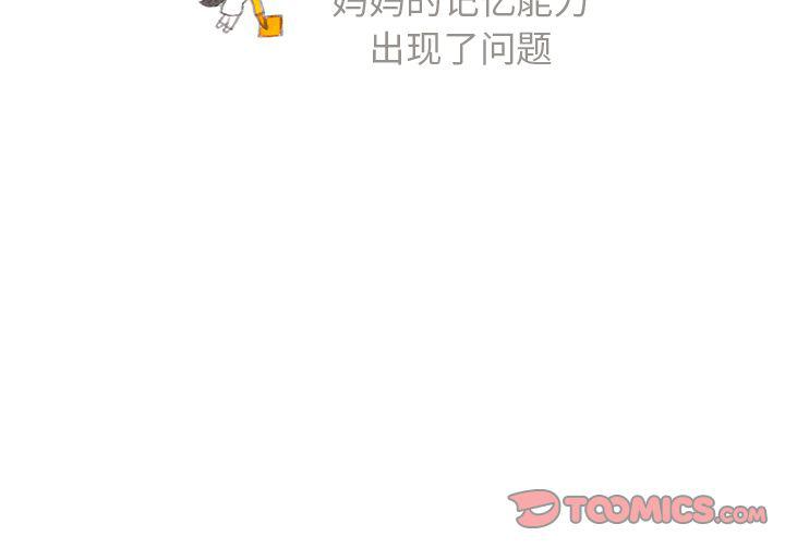 《遗失的美好》第19话 第34页