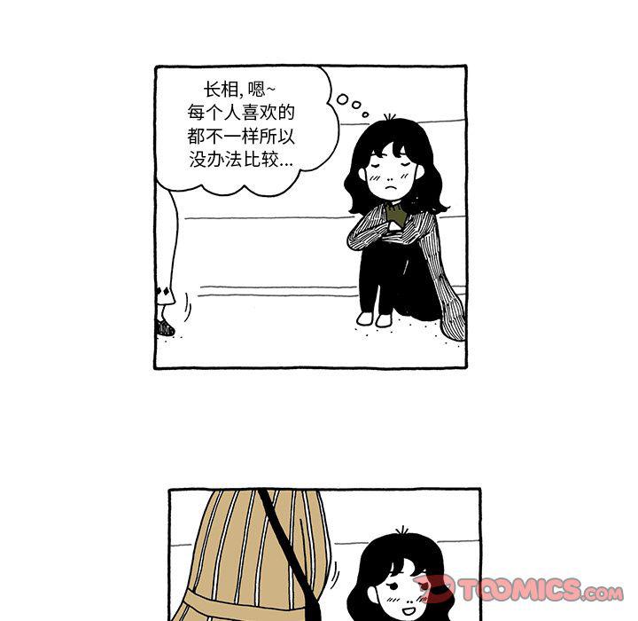 《遗失的美好》第17话 第20页