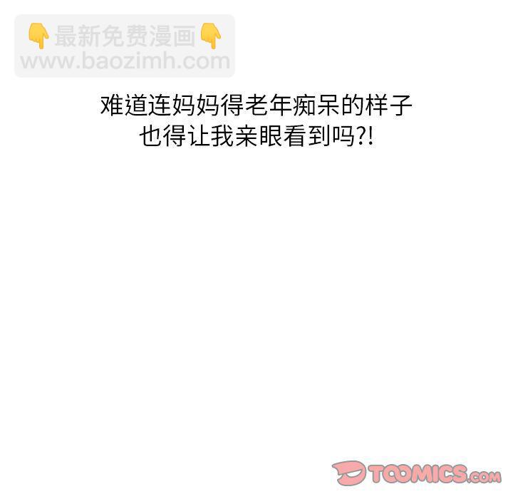 《遗失的美好》第17话 第30页