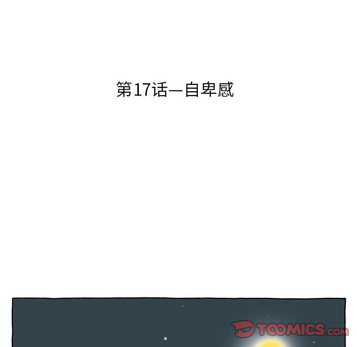 《遗失的美好》第17话 第5页