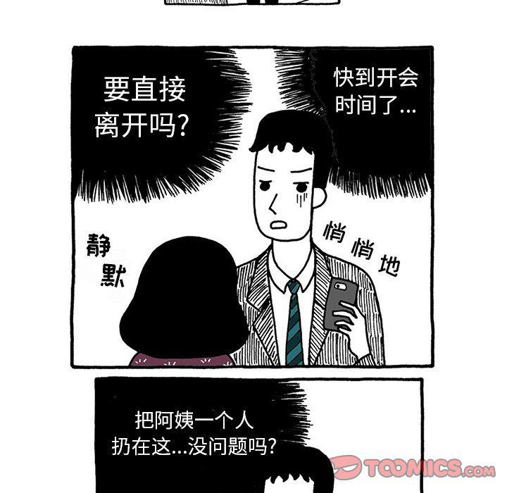 《遗失的美好》第23话 第9页