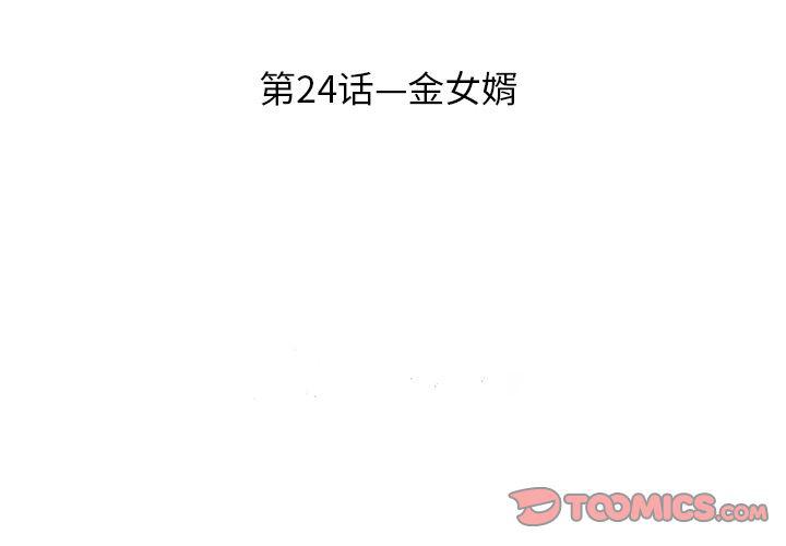 《遗失的美好》第24话 第4页
