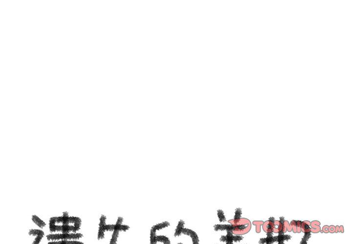 《遗失的美好》第21话 第1页