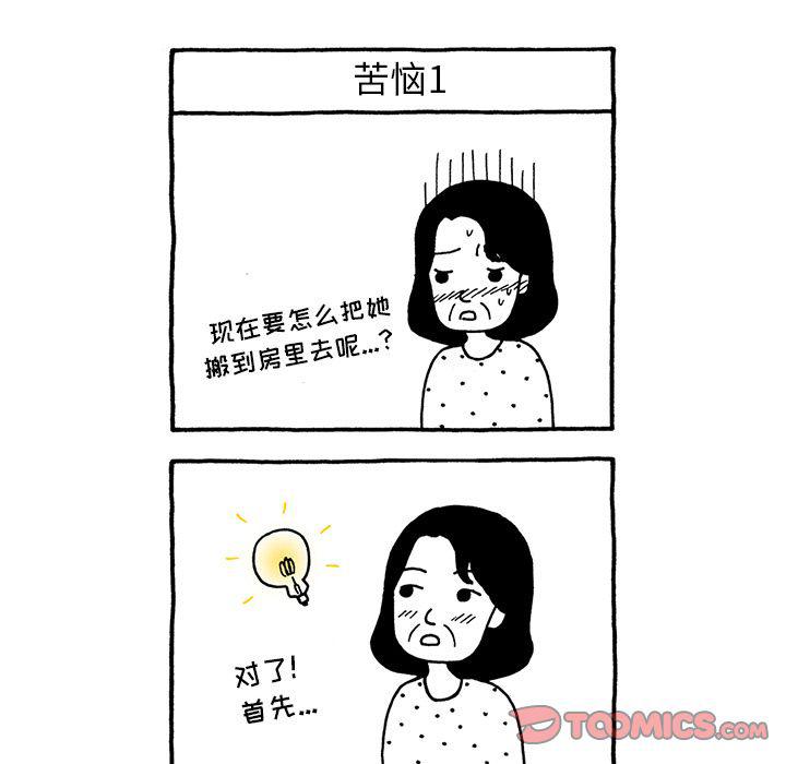 《遗失的美好》第21话 第29页
