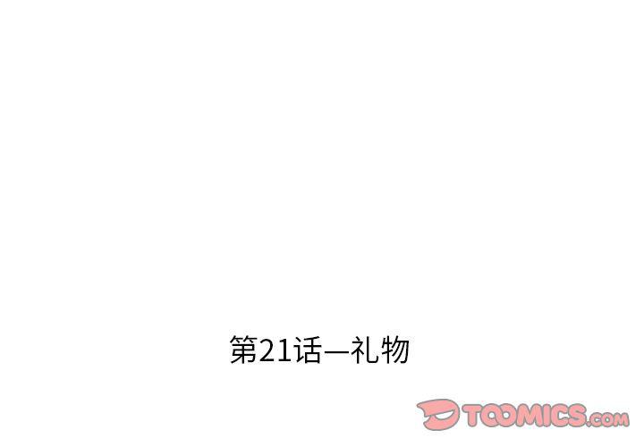 《遗失的美好》第21话 第4页