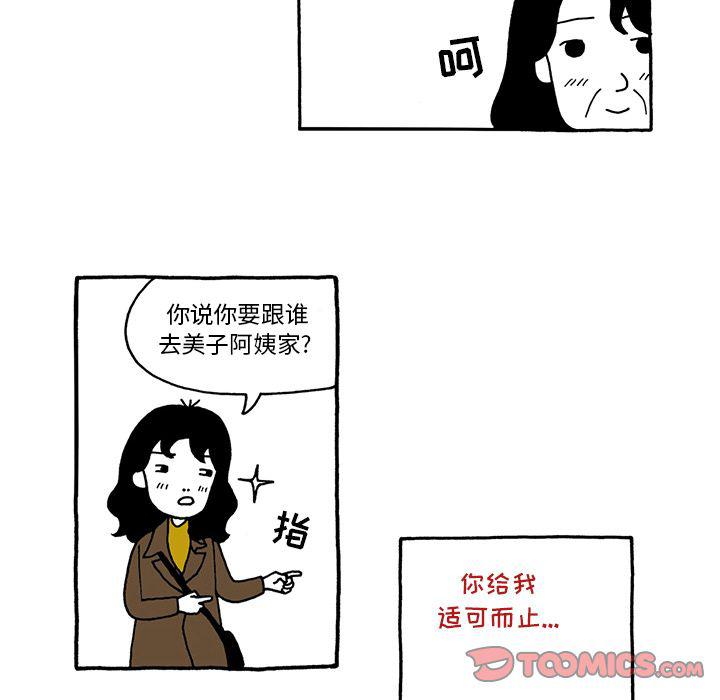 《遗失的美好》第22话 第10页