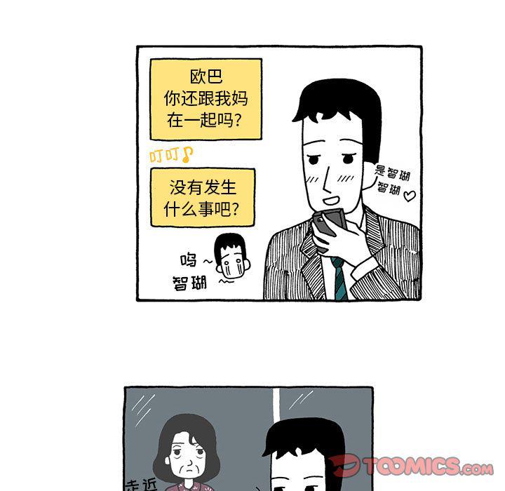 《遗失的美好》第27话 第26页