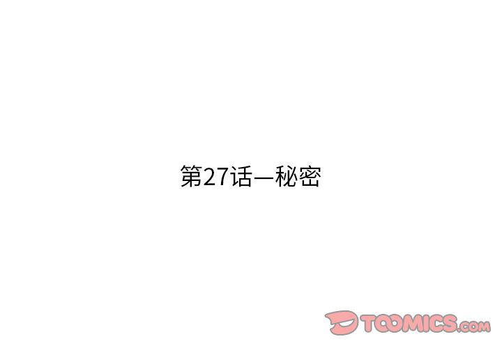 《遗失的美好》第27话 第3页