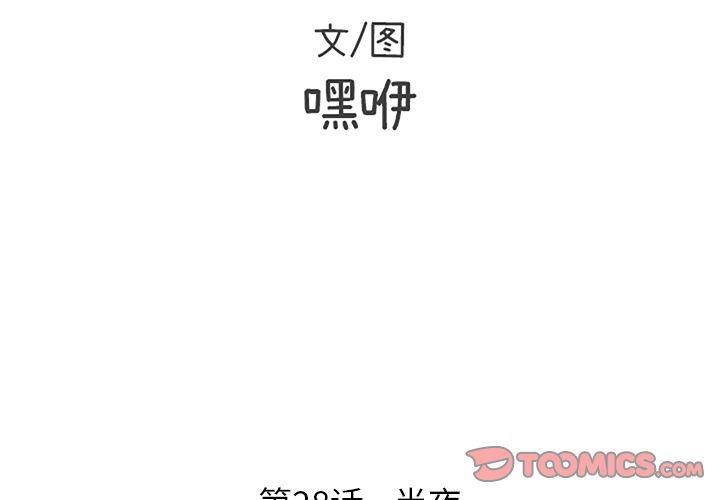 《遗失的美好》第28话 第3页