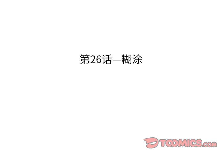 《遗失的美好》第26话 第3页