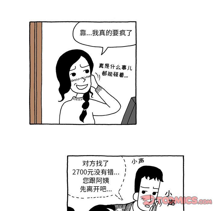 《遗失的美好》第26话 第8页