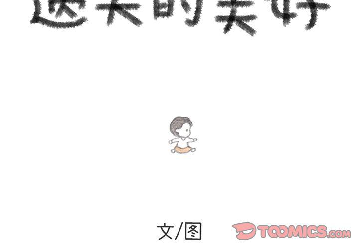 《遗失的美好》第25话 第2页