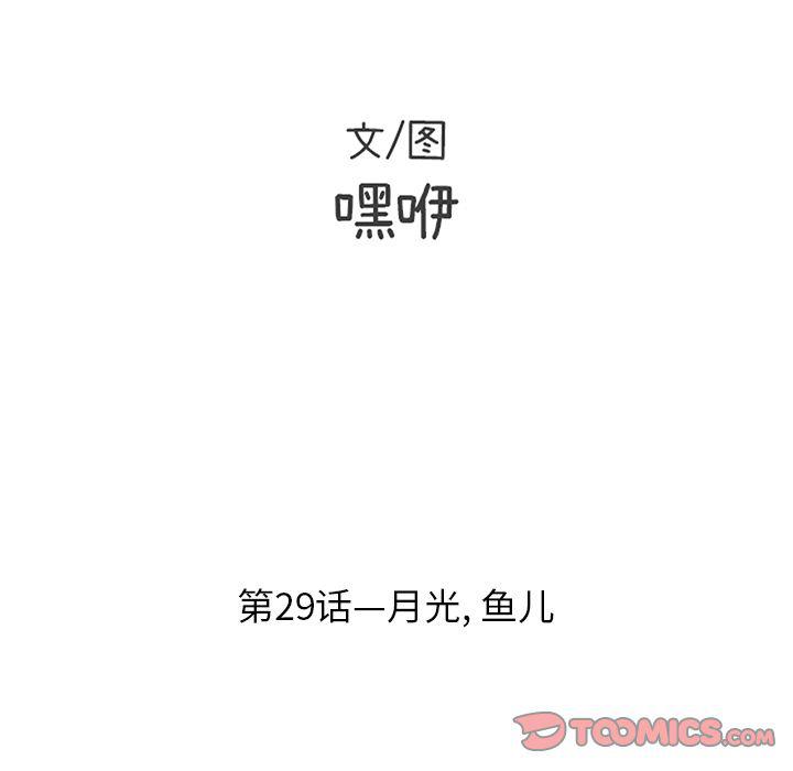 《遗失的美好》第29话 第29页