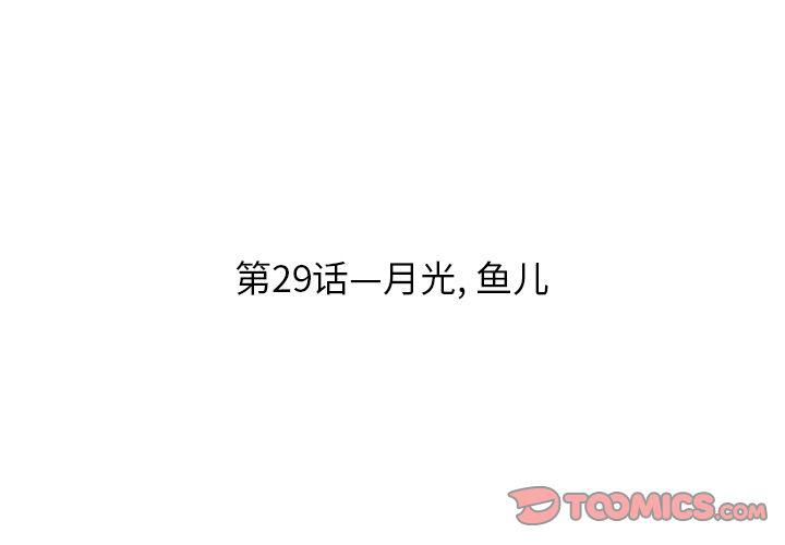 《遗失的美好》第29话 第3页