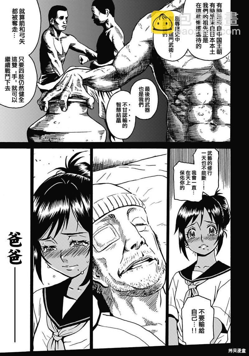 《偶像少女地狱变》第3话 第17页