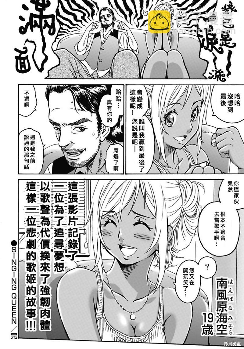 《偶像少女地狱变》第3话 第24页