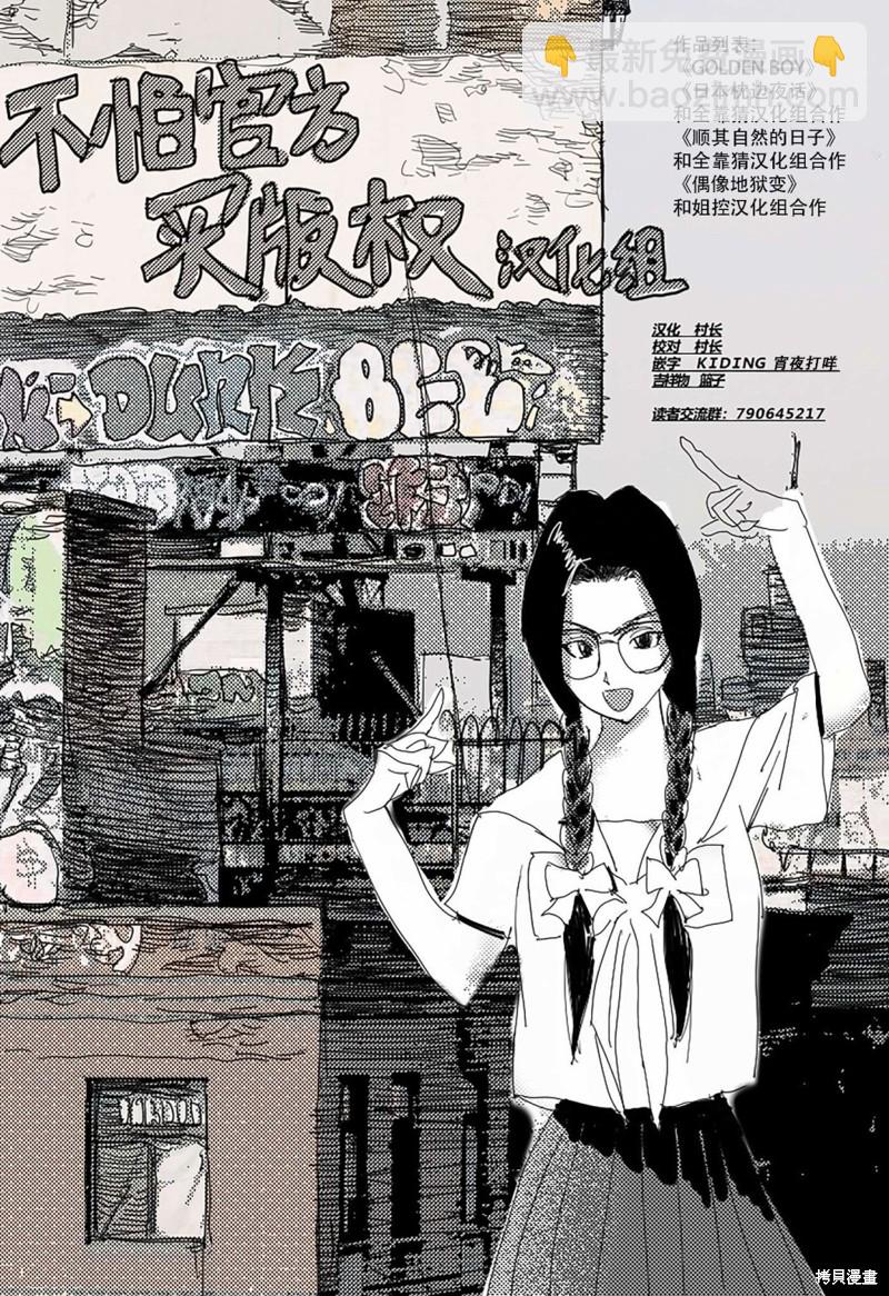 《偶像少女地狱变》第3话 第27页