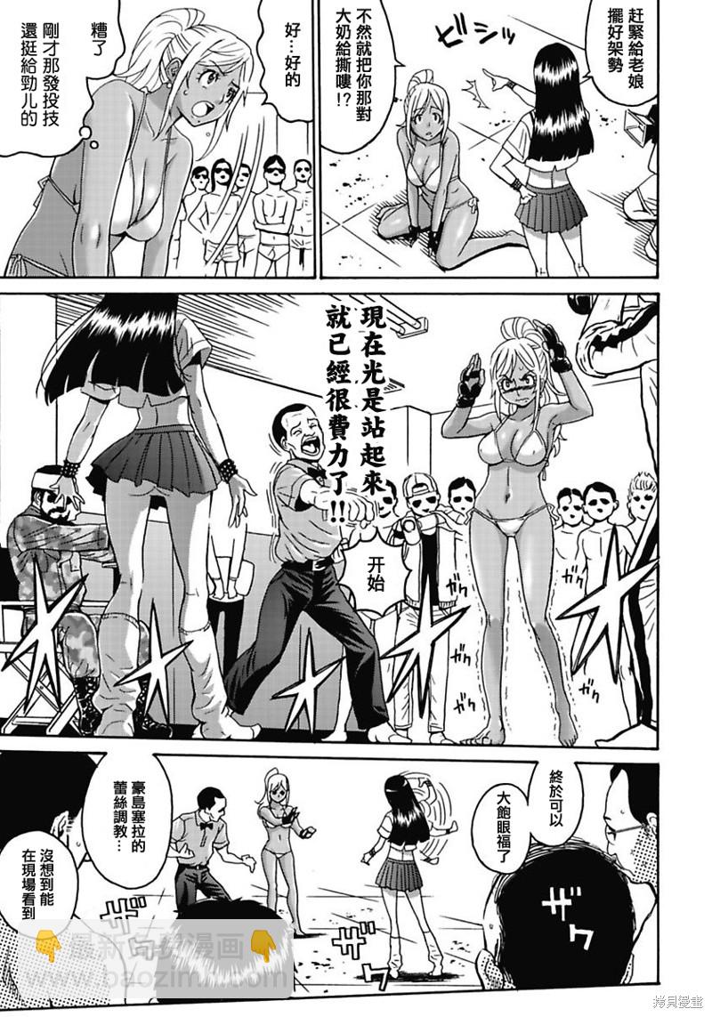 《偶像少女地狱变》第3话 第3页