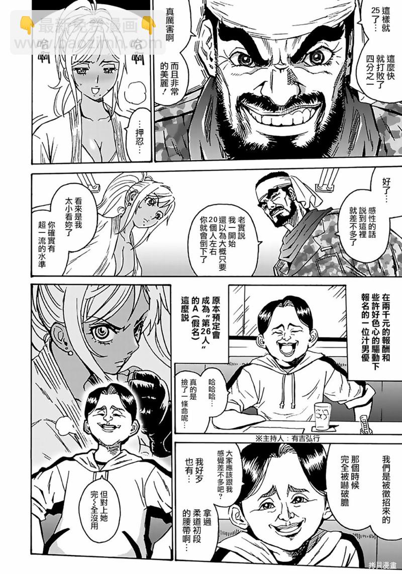 《偶像少女地狱变》第2话 第10页