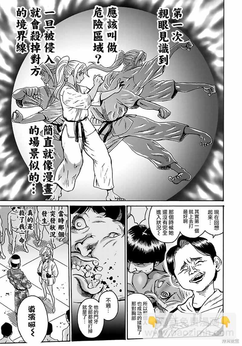 《偶像少女地狱变》第2话 第11页