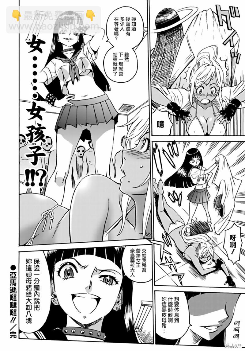 《偶像少女地狱变》第2话 第24页
