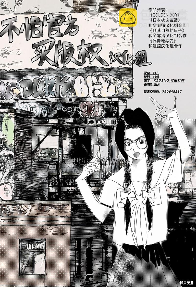 《偶像少女地狱变》第2话 第27页