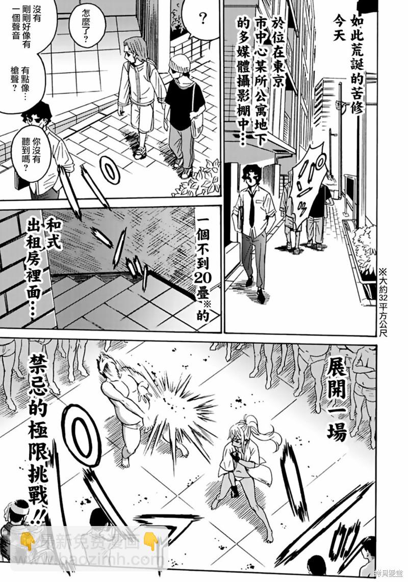 《偶像少女地狱变》第2话 第3页