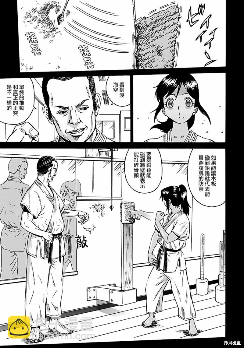《偶像少女地狱变》第2话 第7页