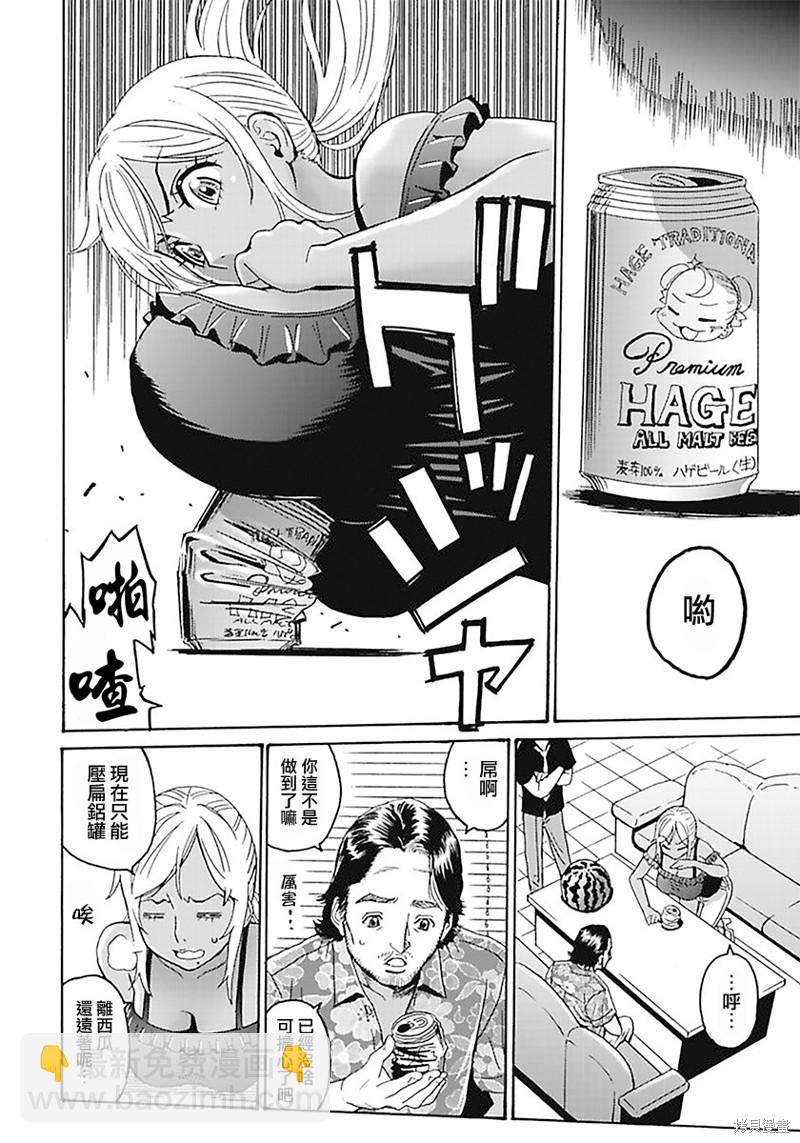 《偶像少女地狱变》第4话 第14页