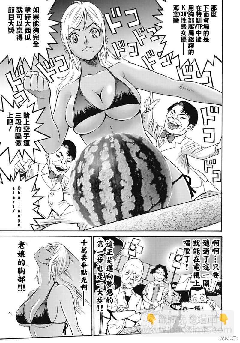《偶像少女地狱变》第4话 第19页
