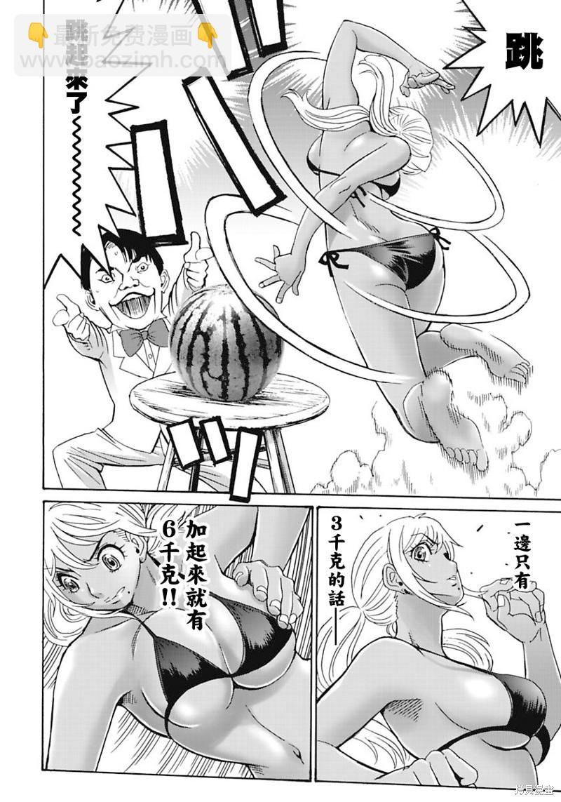 《偶像少女地狱变》第4话 第20页