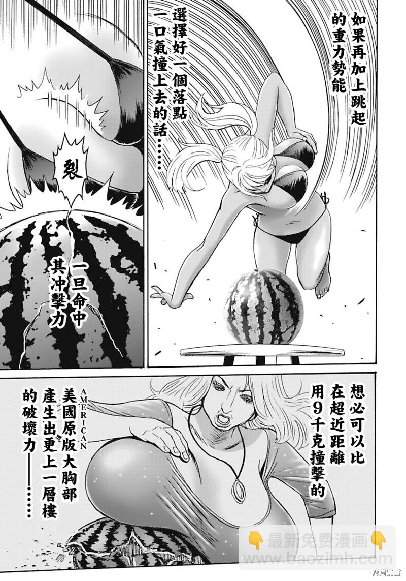 《偶像少女地狱变》第4话 第21页