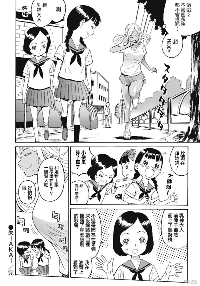 《偶像少女地狱变》第4话 第24页