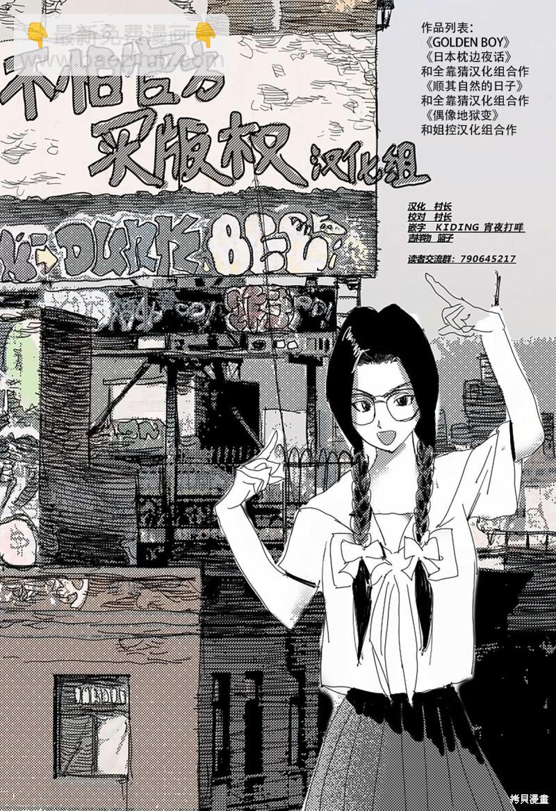 《偶像少女地狱变》第4话 第29页