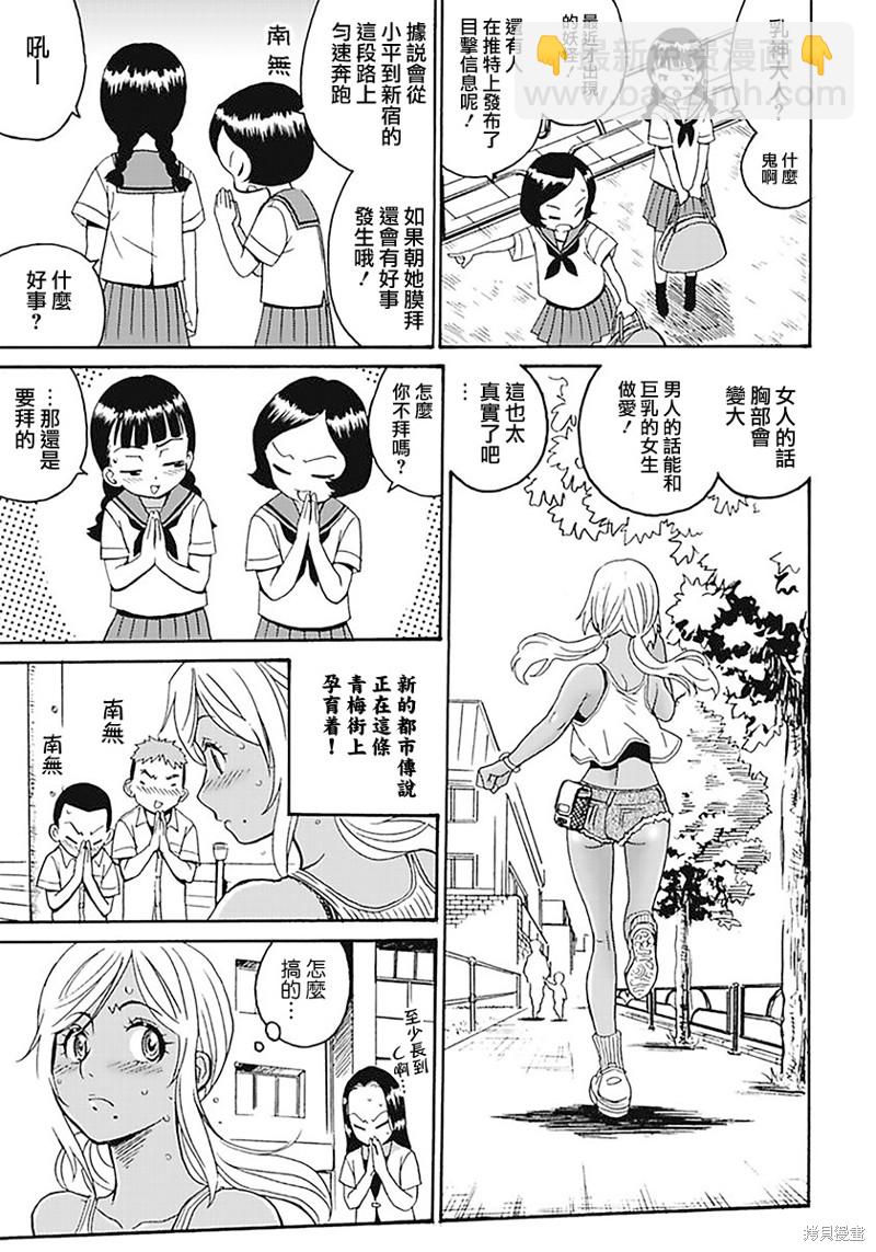 《偶像少女地狱变》第4话 第3页