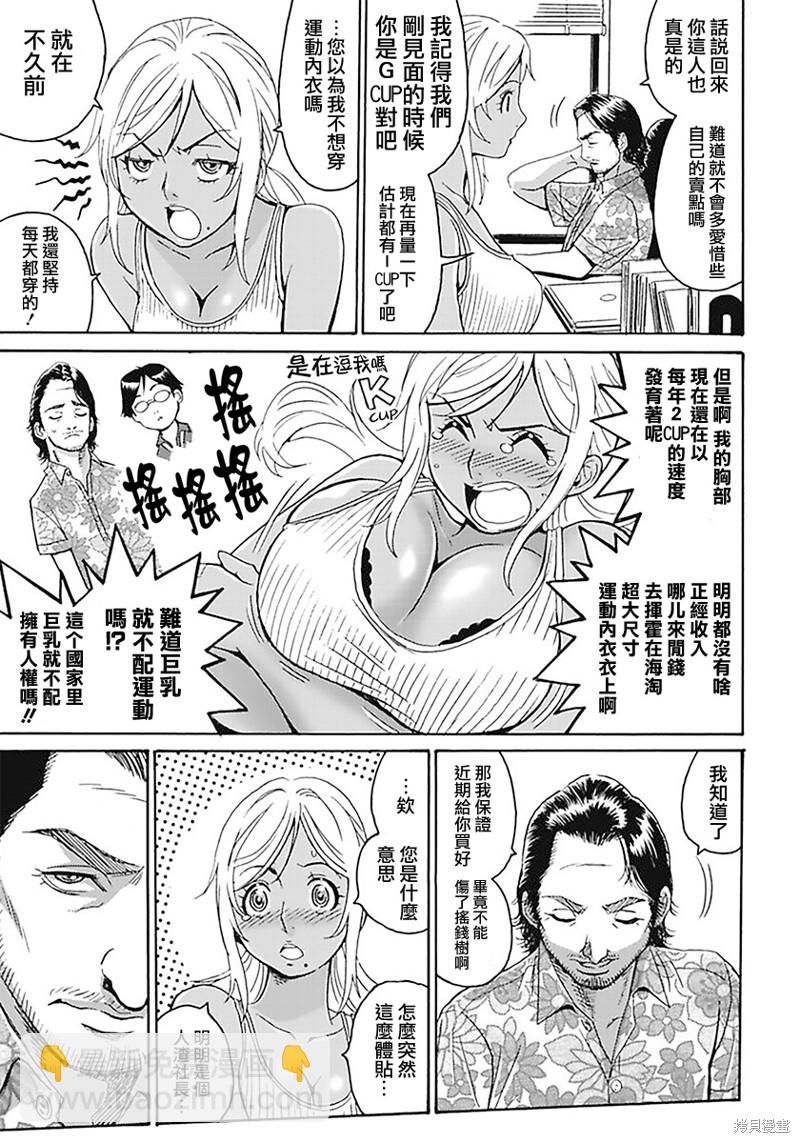 《偶像少女地狱变》第4话 第5页