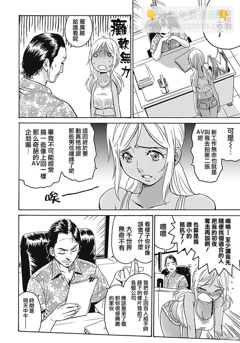 《偶像少女地狱变》第4话 第6页