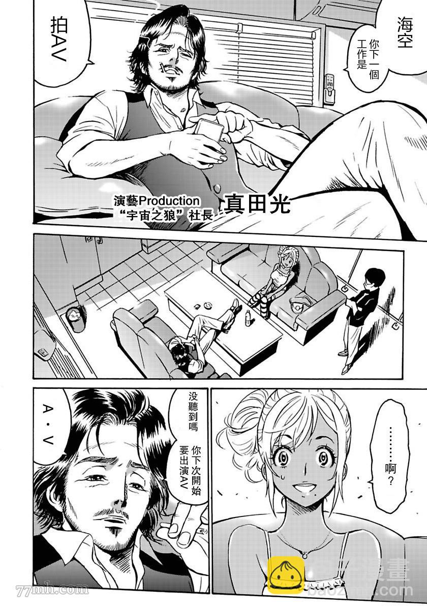 《偶像少女地狱变》第1话 第10页