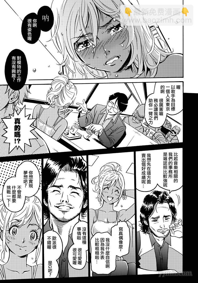 《偶像少女地狱变》第1话 第15页