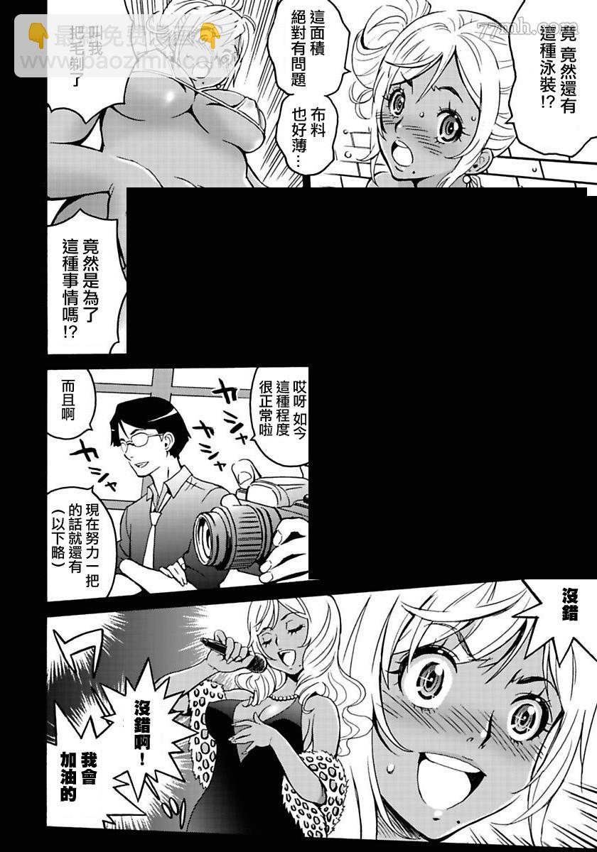 《偶像少女地狱变》第1话 第16页